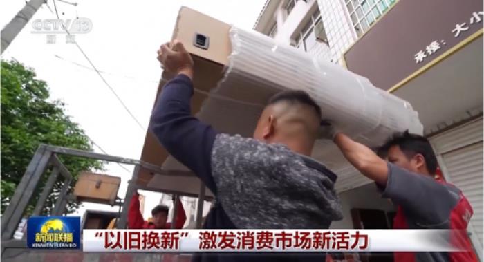 國家補貼疊加京東以舊換新補貼 京東618“國補加碼”單品低至4折起