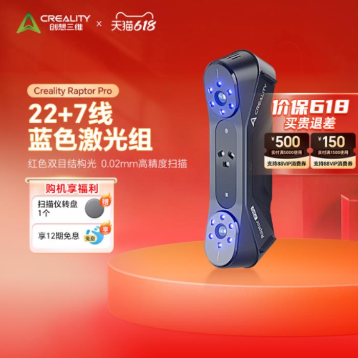 創(chuàng)想三維618大促火力全開(kāi)：前30名半價(jià)+雙補(bǔ)貼至高省25%，解鎖3D打印普惠新體驗(yàn)