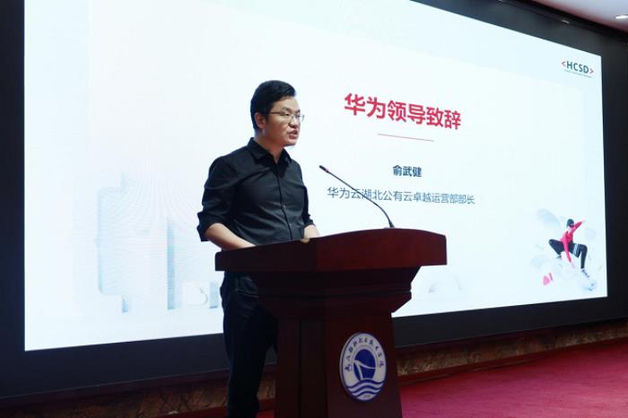 “華為云HCSD校園沙龍”走進武漢船舶職業(yè)技術(shù)學(xué)院，攜手共建未來云生態(tài)