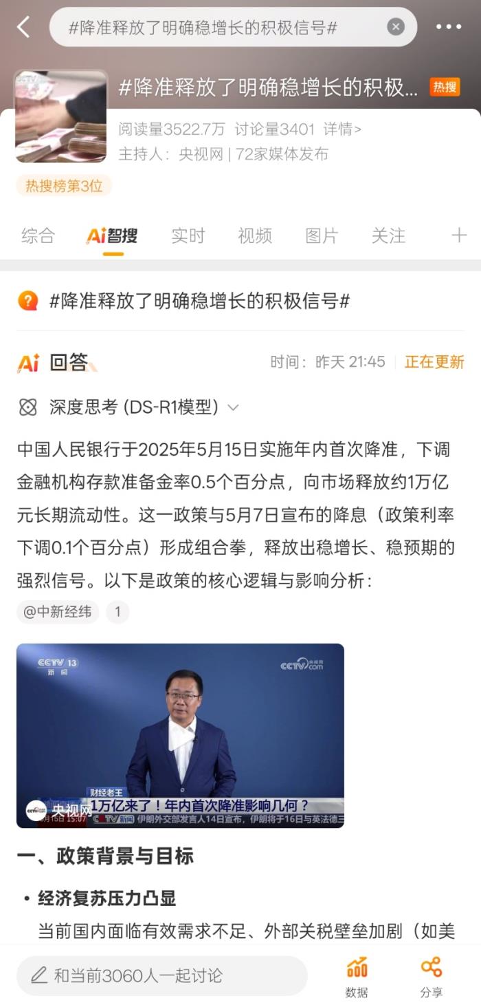 MAU暴漲300%：微博智搜“偏科”熱點