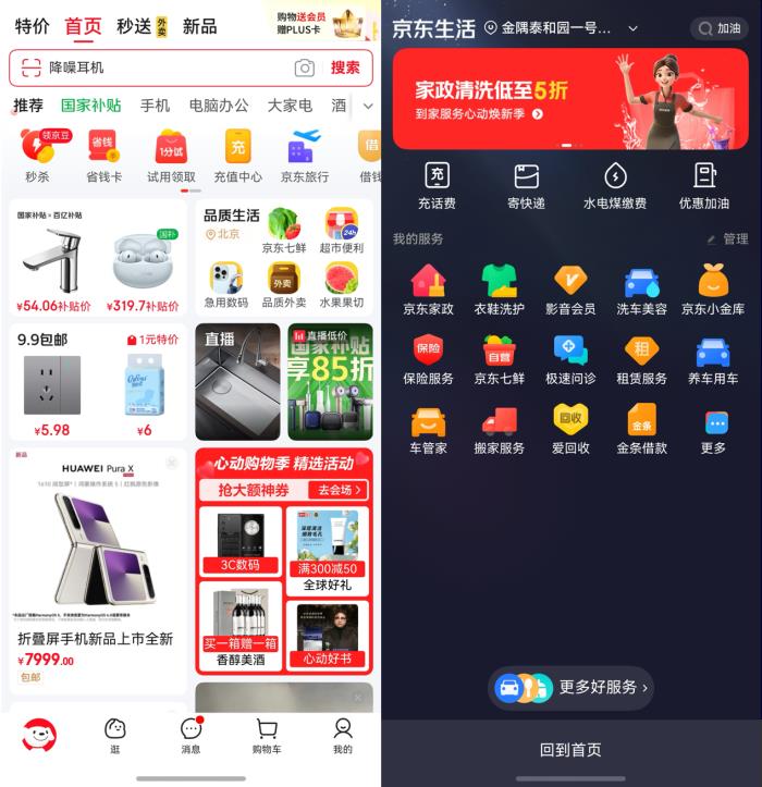 鴻蒙版京東基本實(shí)現(xiàn)三端同步更新，支持國(guó)補(bǔ)、618心動(dòng)購(gòu)物季！
