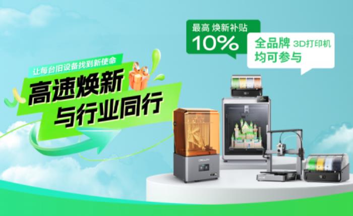 堅(jiān)守布道初心，創(chuàng)想三維開啟