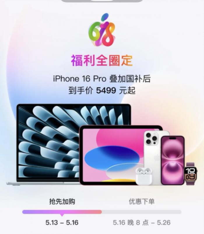 驚喜券疊加國(guó)家補(bǔ)貼更省錢！京東下單iPad 10代到手低至1996元