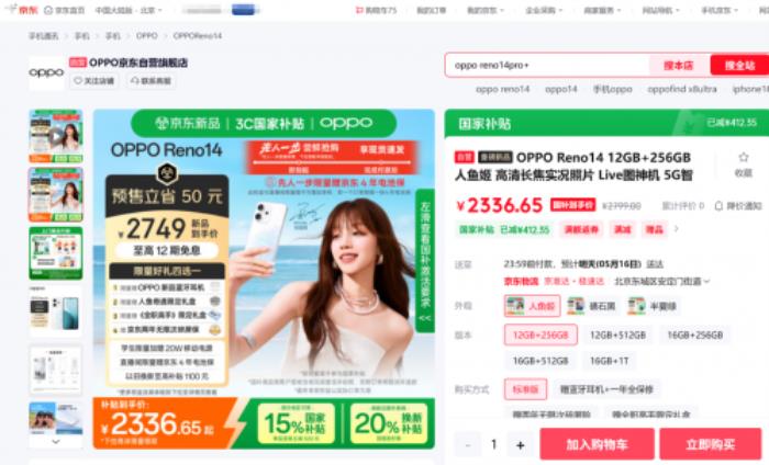 2336元起！來京東先人一步下單OPPO Reno14系列享權(quán)益隨心選
