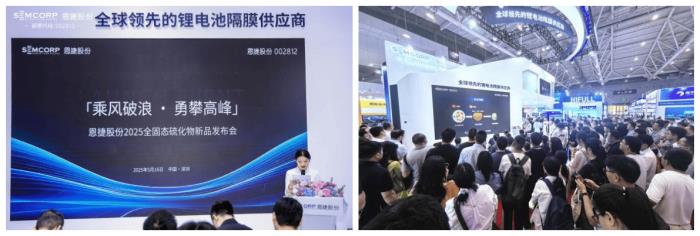 CIBF 2025圓滿落幕，恩捷股份“技術(shù)風(fēng)暴”席卷全場(chǎng)
