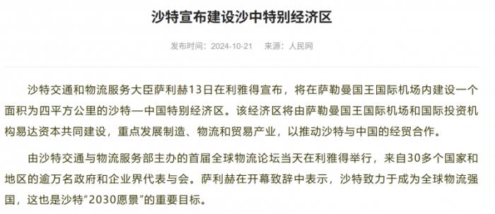 沙特政策利好頻出，12月的AES沙特展成中國(guó)3C家電企業(yè)進(jìn)軍中東的跳板