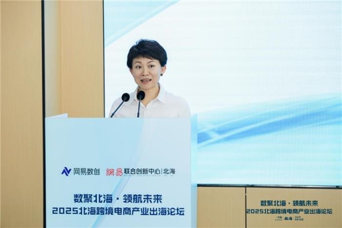 共話跨境電商新機遇—“數(shù)聚北海·領航未來”2025北?？缇畴娚坍a(chǎn)業(yè)出海論壇圓滿落幕