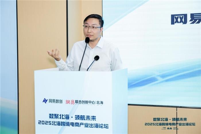 共話跨境電商新機遇—“數(shù)聚北海·領航未來”2025北?？缇畴娚坍a(chǎn)業(yè)出海論壇圓滿落幕