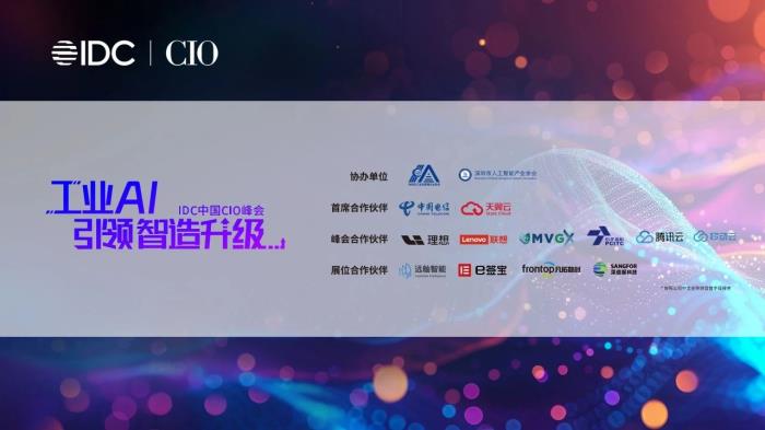 2025深圳CIO峰會(huì)重磅收官！IDC中國未來數(shù)字工業(yè)領(lǐng)航者獎(jiǎng)項(xiàng)榮耀揭曉！