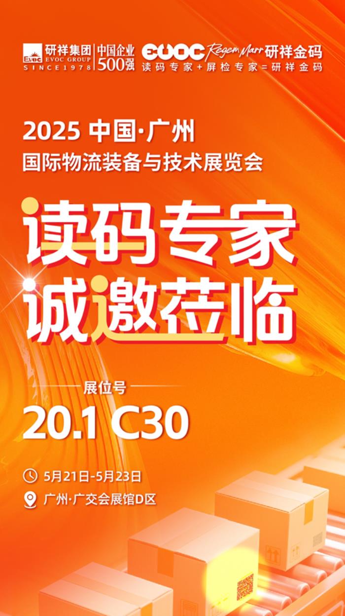 倒計(jì)時(shí)2天，研祥金碼邀您共赴廣州國(guó)際物流裝備與技術(shù)展！