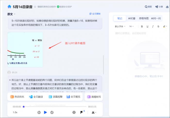 訊飛聽見PC端再升級：圖文并茂，打造立體化AI記錄知識(shí)庫！