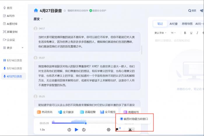 訊飛聽見PC端再升級：圖文并茂，打造立體化AI記錄知識(shí)庫！