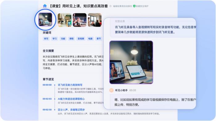 訊飛聽見PC端再升級：圖文并茂，打造立體化AI記錄知識(shí)庫！