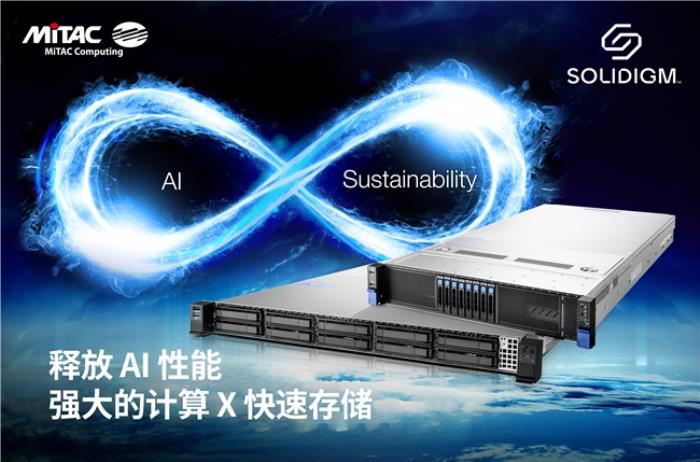 MiTAC 神雲(yún)科技亮相COMPUTEX 2025，助力新一代人工智能和云端運(yùn)算服務(wù)器
