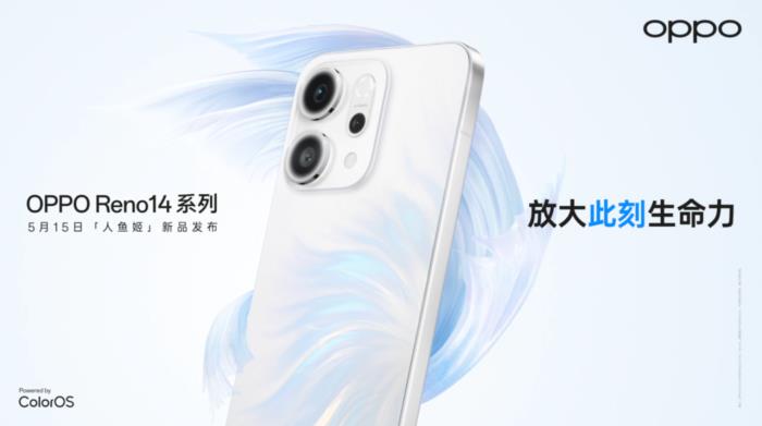 OPPO Reno14系列震撼上市！來迪信通享國補(bǔ)優(yōu)惠15%，還有超值購機(jī)權(quán)益！