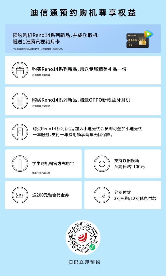 OPPO Reno14系列震撼上市！來迪信通享國補(bǔ)優(yōu)惠15%，還有超值購機(jī)權(quán)益！
