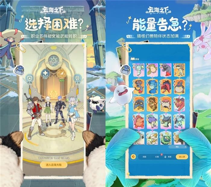 盛趣《云海之下》全平臺上線登頂免費榜 小精靈獻唱主題曲火爆出圈