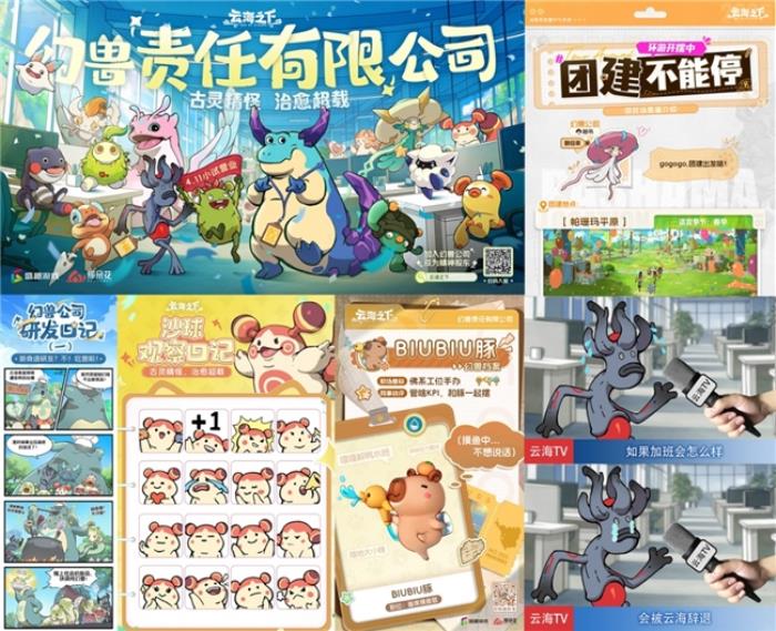 盛趣《云海之下》全平臺上線登頂免費榜 小精靈獻唱主題曲火爆出圈