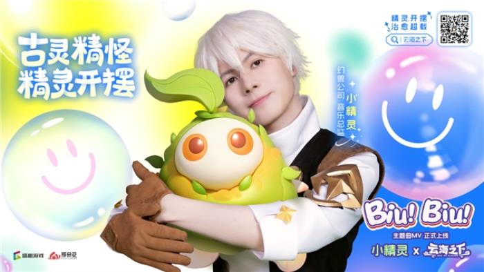 盛趣《云海之下》全平臺上線登頂免費榜 小精靈獻唱主題曲火爆出圈
