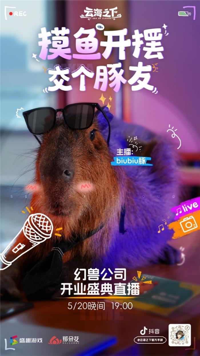 盛趣《云海之下》全平臺上線登頂免費榜 小精靈獻唱主題曲火爆出圈