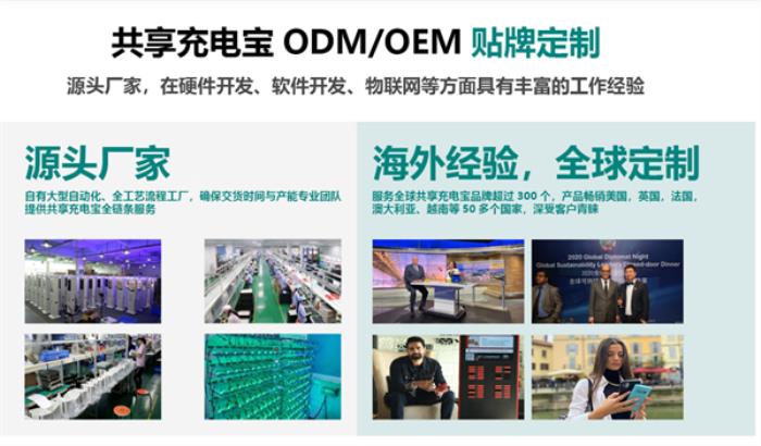 中電核心海外共享充電寶領(lǐng)航者，全球共享充電寶貼牌定制