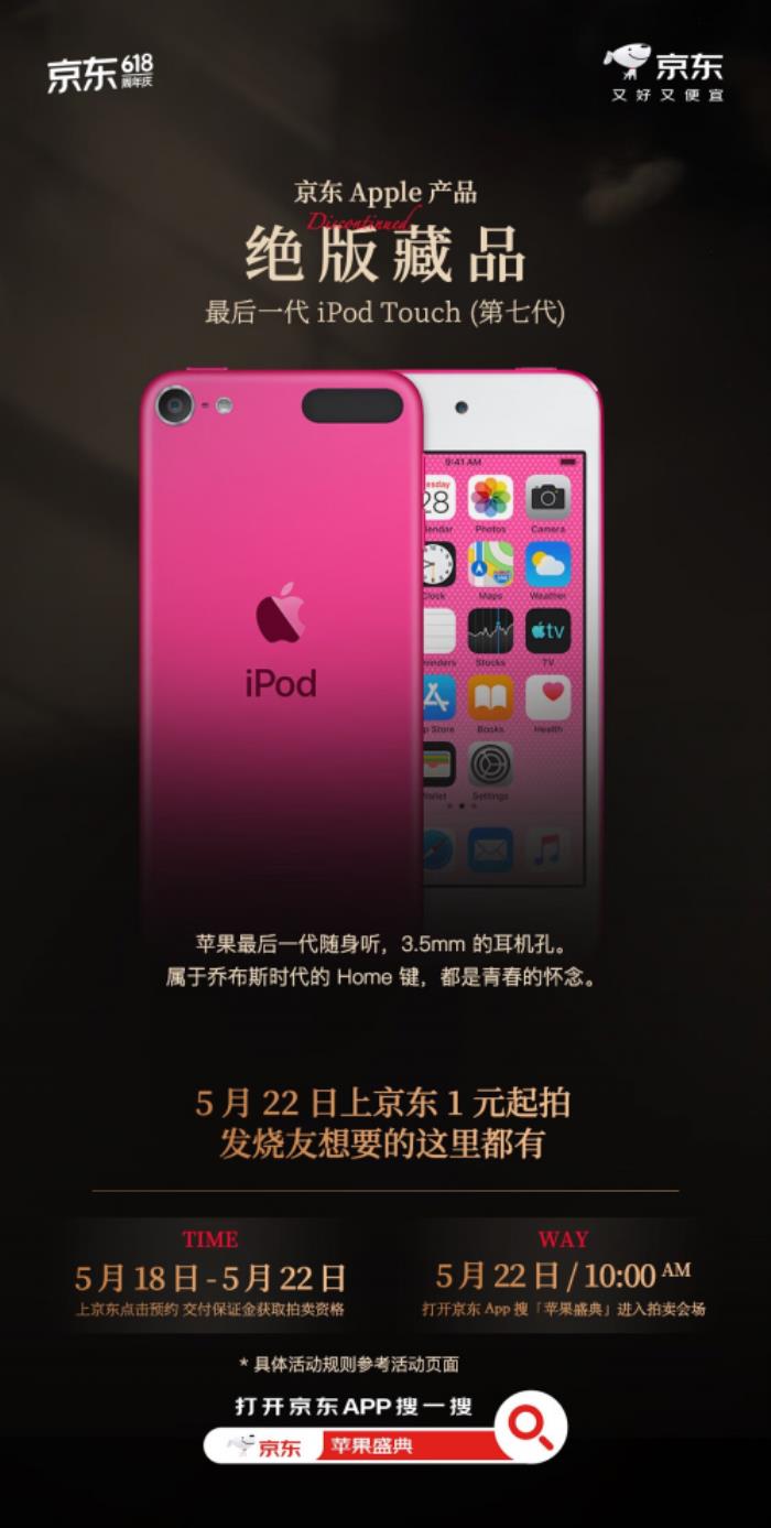 現(xiàn)在來京東參與絕版iPhone拆機藏品競拍 5月22日正式公布