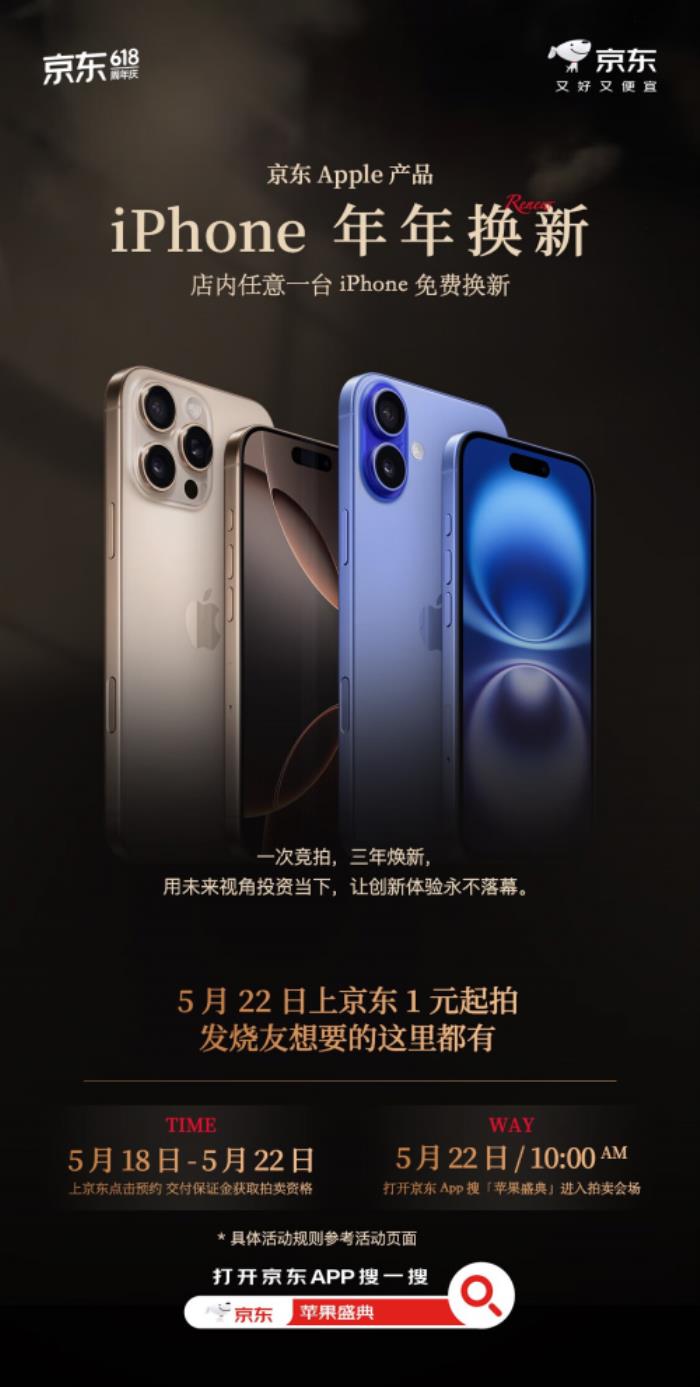 現(xiàn)在來京東參與絕版iPhone拆機藏品競拍 5月22日正式公布