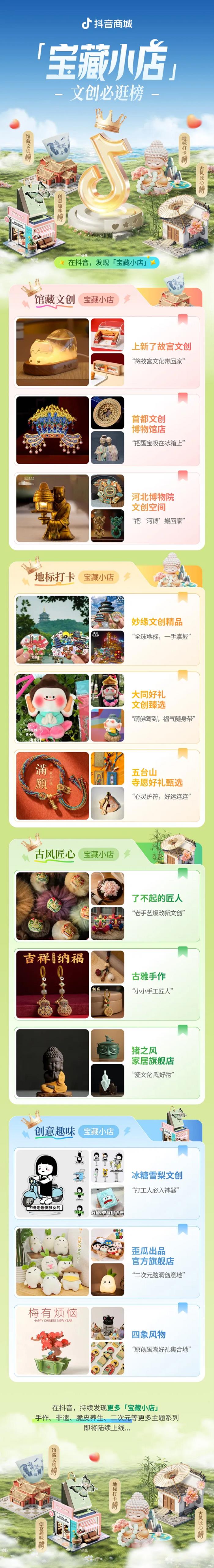 抖音電商寶藏小店IP引爆特色文化消費(fèi)，撬動(dòng)小眾品類新增量
