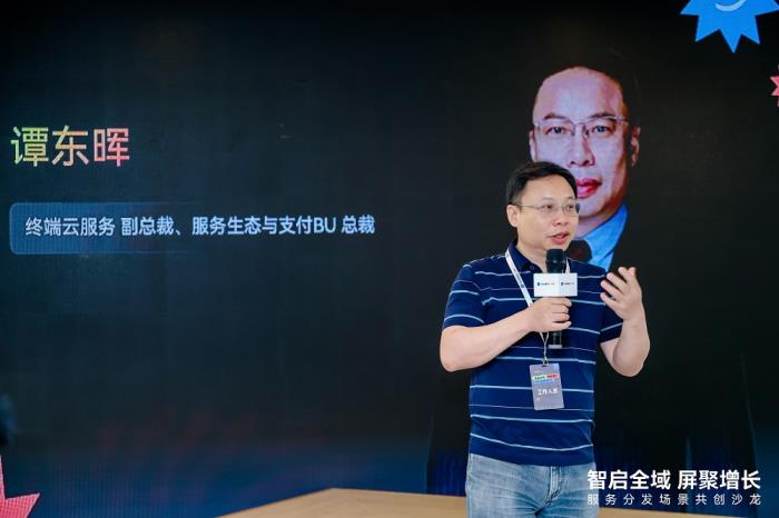 共話服務(wù)分發(fā)，共享鴻蒙生態(tài) --華為終端云服務(wù)分發(fā)業(yè)務(wù)部與行業(yè)伙伴場景共創(chuàng)沙龍