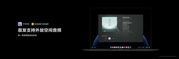 首款鴻蒙電腦發(fā)布，華為音樂支持外放空間音頻