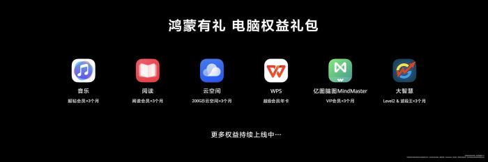 首款鴻蒙電腦發(fā)布，華為音樂支持外放空間音頻
