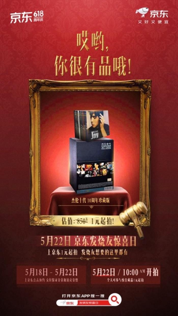 從齊柏林飛艇到周董絕版唱片 京東首個發(fā)燒友驚喜日將開啟中西 藏 品拍賣盛宴