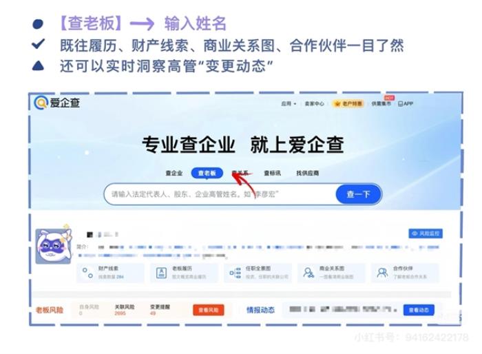 愛(ài)企查賦能職場(chǎng)精英：不同職業(yè)人群的商業(yè)信息洞察利器