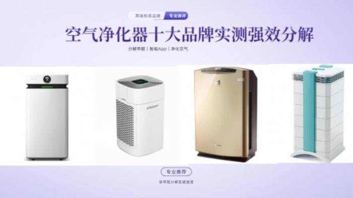 2025除甲醛的空氣凈化器什么牌子好？實測10款高端機型閉眼入！