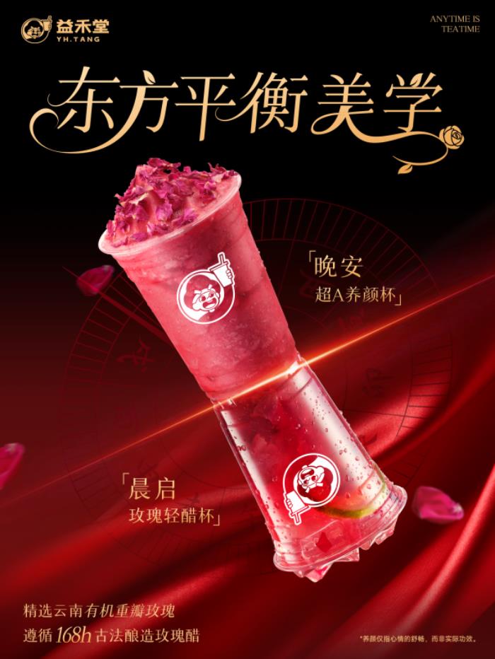 新茶飲行業(yè)進入“戰(zhàn)略聯(lián)名”深水區(qū)：看益禾堂從流量博弈到價值沉淀的突圍！