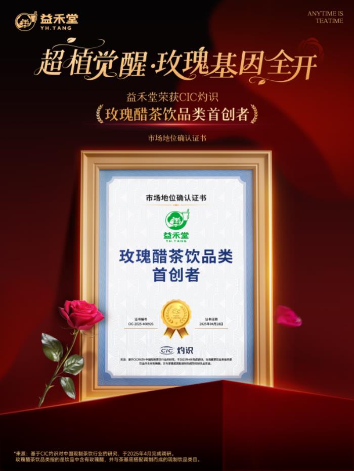 新茶飲行業(yè)進入“戰(zhàn)略聯(lián)名”深水區(qū)：看益禾堂從流量博弈到價值沉淀的突圍！