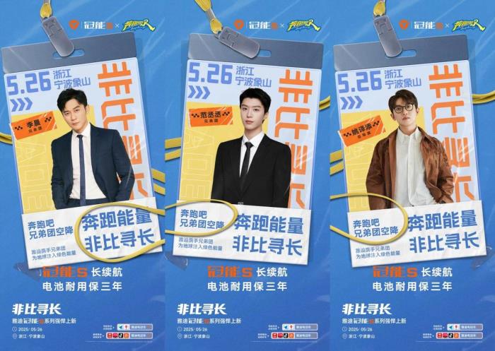 什么是非比尋長(zhǎng)？5月26日雅迪冠能S發(fā)布會(huì)，和跑男團(tuán)一同見(jiàn)證！