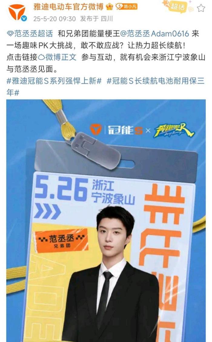 什么是非比尋長(zhǎng)？5月26日雅迪冠能S發(fā)布會(huì)，和跑男團(tuán)一同見(jiàn)證！