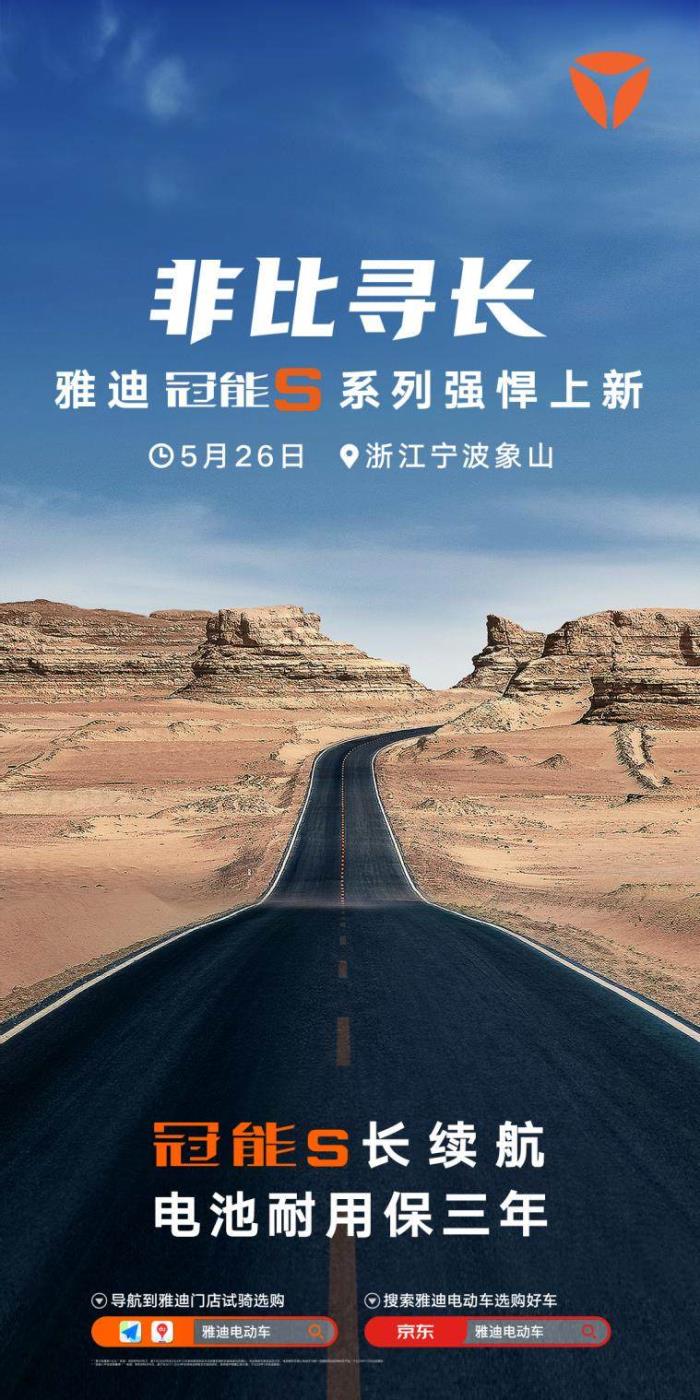什么是非比尋長(zhǎng)？5月26日雅迪冠能S發(fā)布會(huì)，和跑男團(tuán)一同見(jiàn)證！
