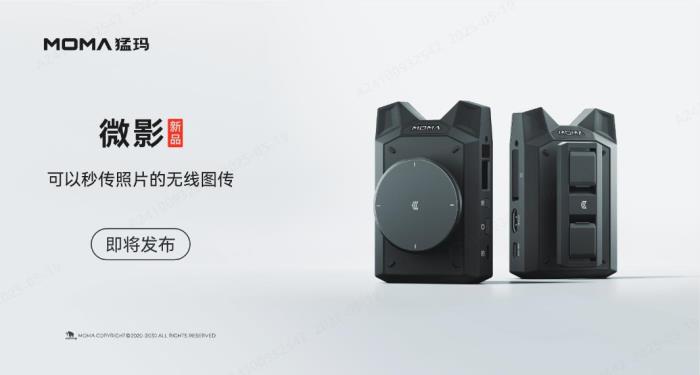 無(wú)線監(jiān)聽麥克風(fēng)？猛瑪這家國(guó)產(chǎn)品牌如何做到的