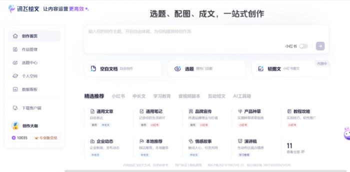 共建國(guó)家級(jí)賽事！訊飛聯(lián)手「挑戰(zhàn)杯」用國(guó)產(chǎn)算力賦能文檔智能體開(kāi)發(fā)