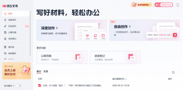 共建國(guó)家級(jí)賽事！訊飛聯(lián)手「挑戰(zhàn)杯」用國(guó)產(chǎn)算力賦能文檔智能體開(kāi)發(fā)
