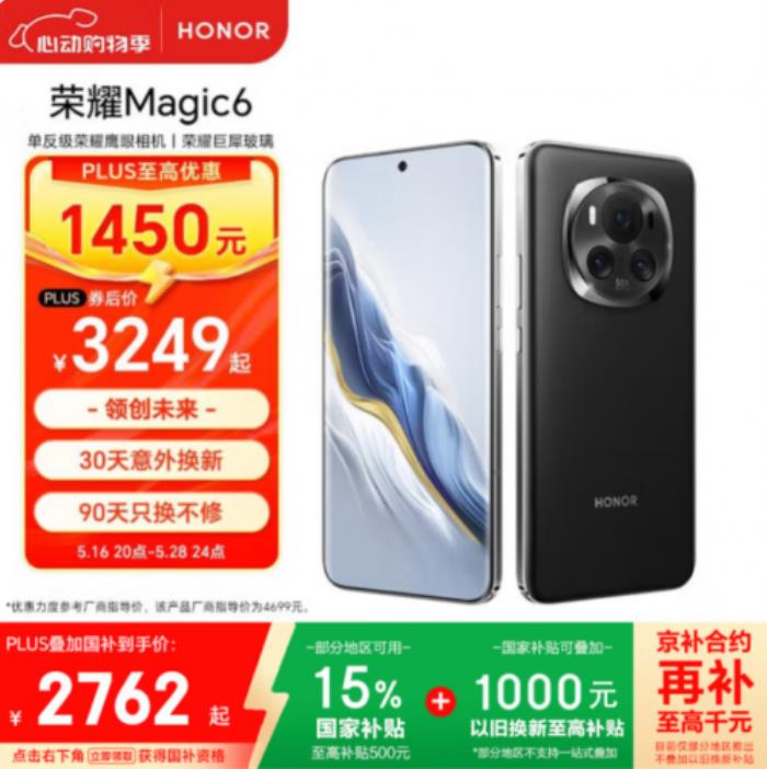 PLUS會(huì)員來京東心動(dòng)購物季領(lǐng)820元大額優(yōu)惠券 買手機(jī)9折起