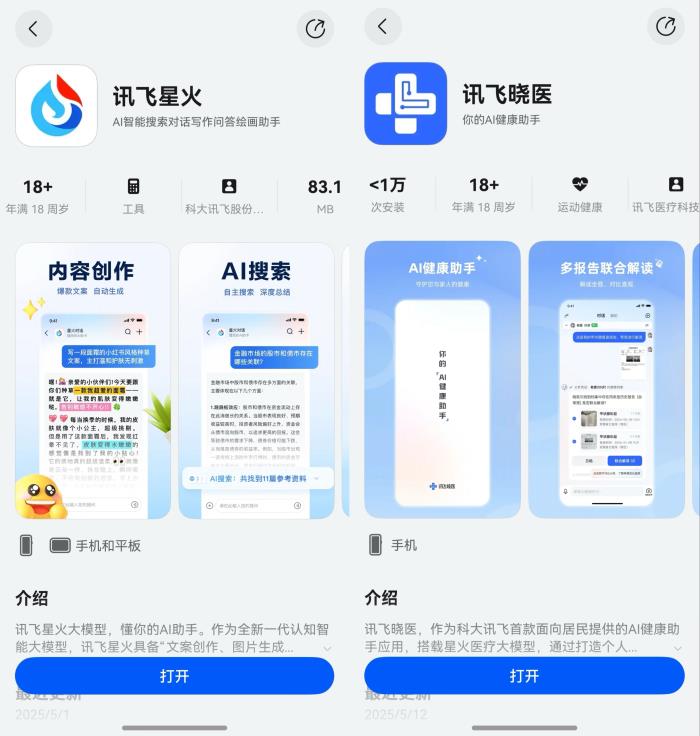 科大訊飛旗下App完成鴻蒙化升級，融合系統(tǒng)能力讓AI服務(wù)觸手可及