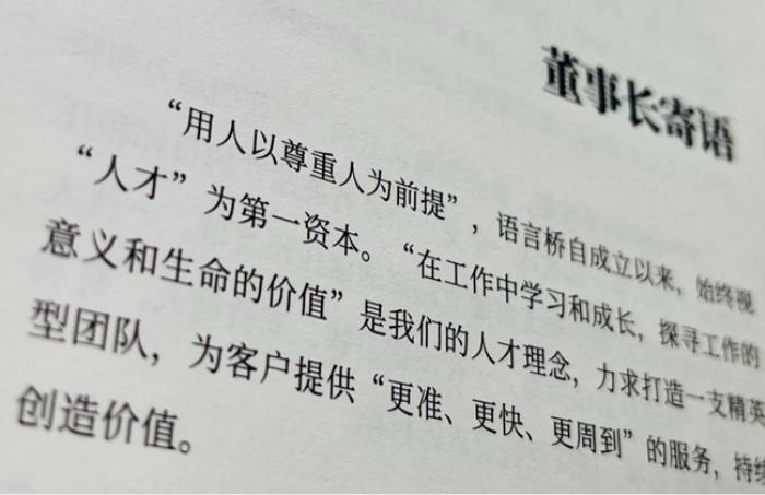 語(yǔ)言橋：25年專(zhuān)注翻譯事業(yè)，憑實(shí)力打造行業(yè)頭部品牌