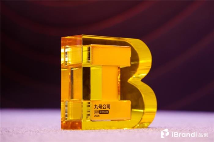 九號公司榮獲2025品創(chuàng)獎“年度品牌”，以智能出行定義全球新潮流