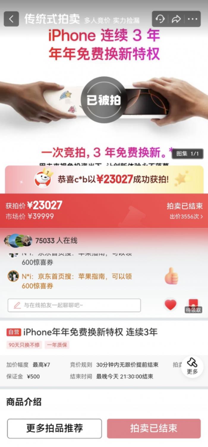 是藝術品也是情懷 16款iPhone拆解裝裱畫京東拍出14687元高價