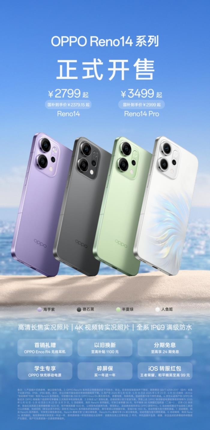 國補到手2379.15起，OPPO Reno14系列開售，實況照片玩法真的很香