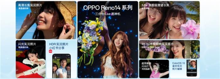 國補到手2379.15起，OPPO Reno14系列開售，實況照片玩法真的很香