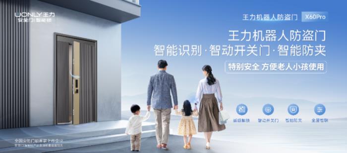 科技賦能 智領(lǐng)未來 王力安防全矩陣產(chǎn)品亮相第15屆永康門博會